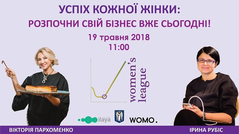 В Киеве пройдут бесплатные лекции для женщин, желающих начать собственное дело 